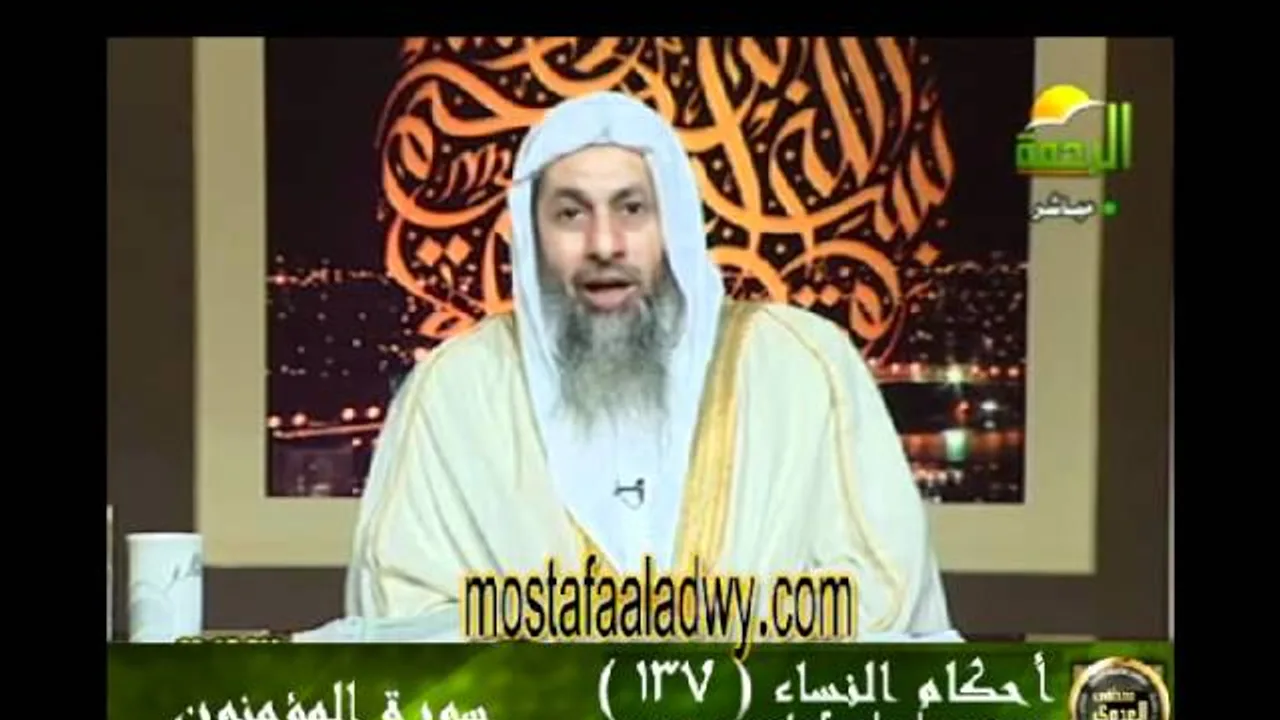 احكام النساء 137 للشيخ مصطفى العدوي