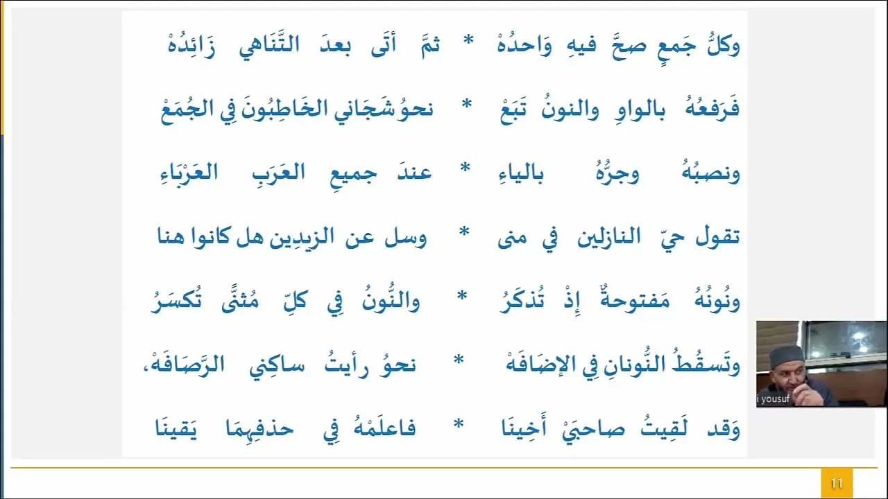 ملحة الإعراب (20) (جمع المذكر السالم)