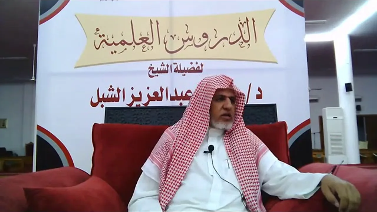 أ.د. علي الشبل | شرح موطأ الإمام مالك (21)