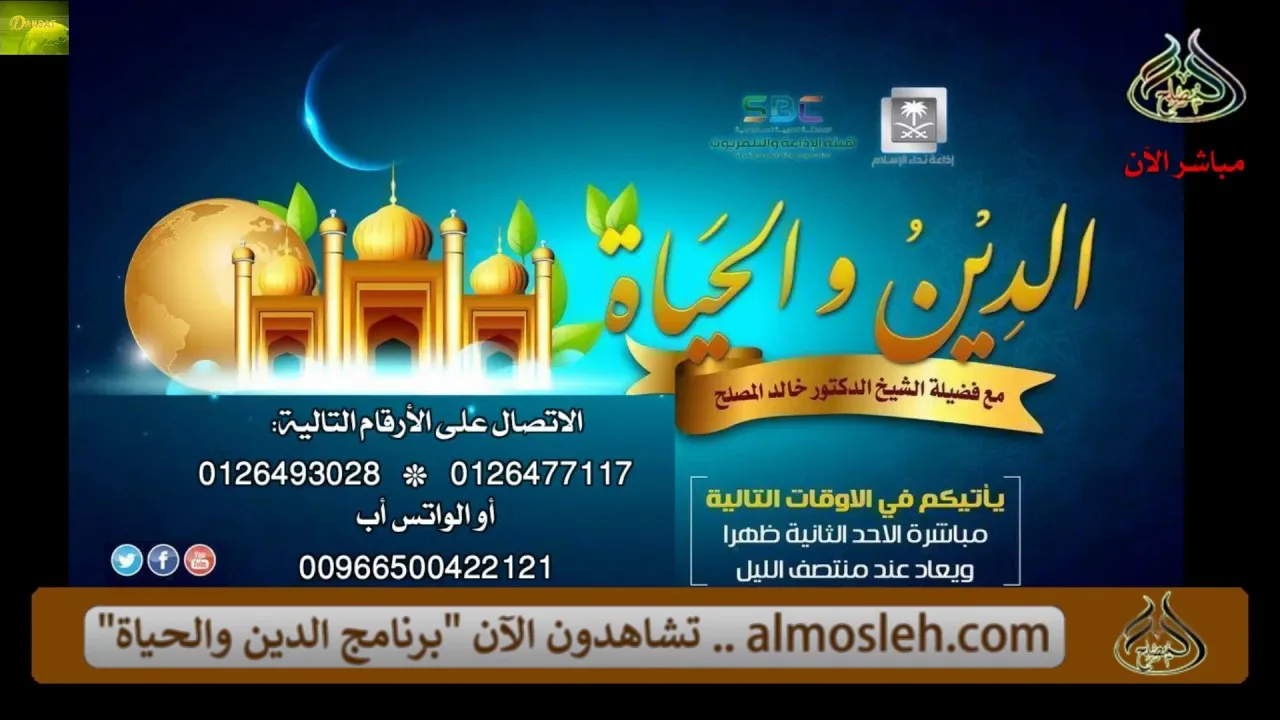 الحلقة (105) من برنامج الدين والحياة للشيخ خالد المصلح، حول "خصائص شهر رجب".
