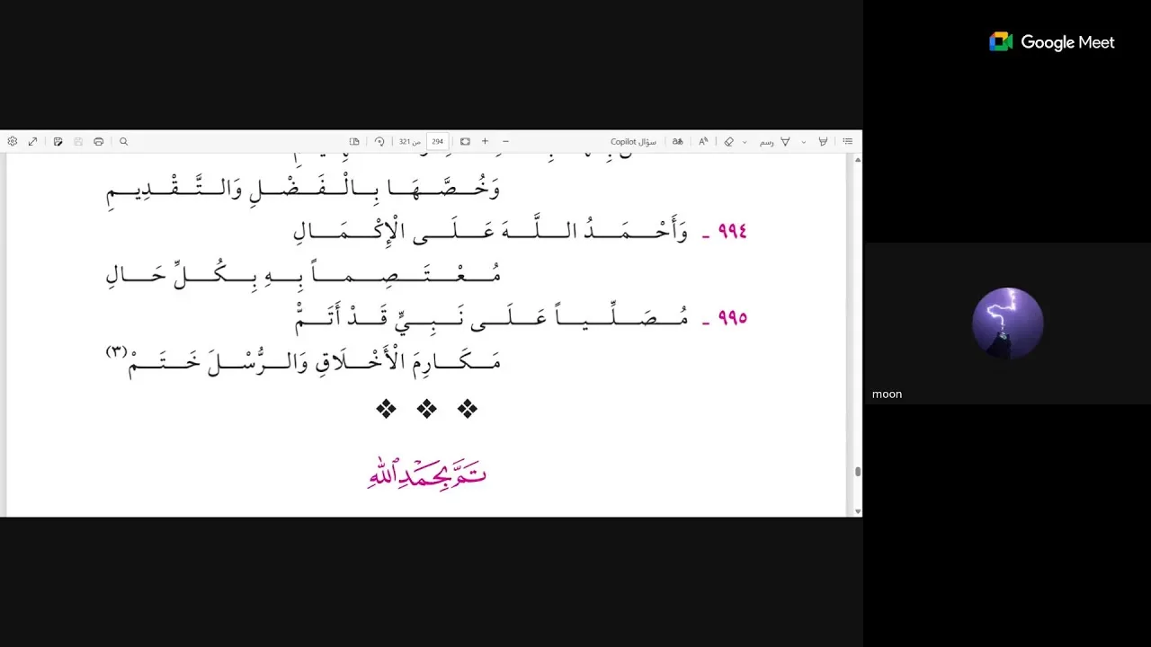 ألفية السيوطي