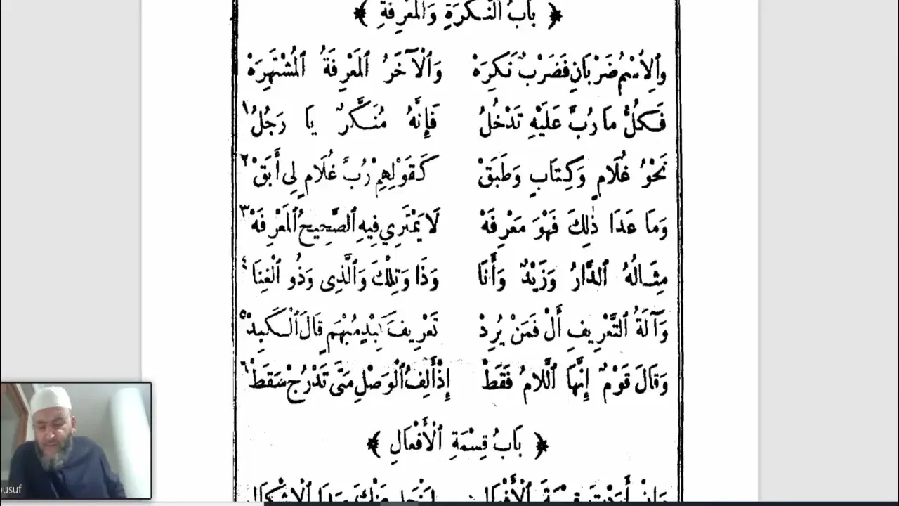 ملحة الإعراب (9) ( باب المعرفة والنكرة )