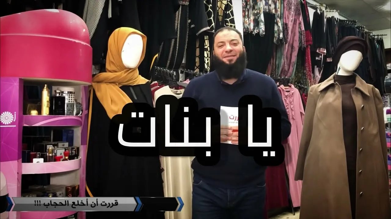 اقنعني إن الحجاب فرض ! | د . حازم شومان