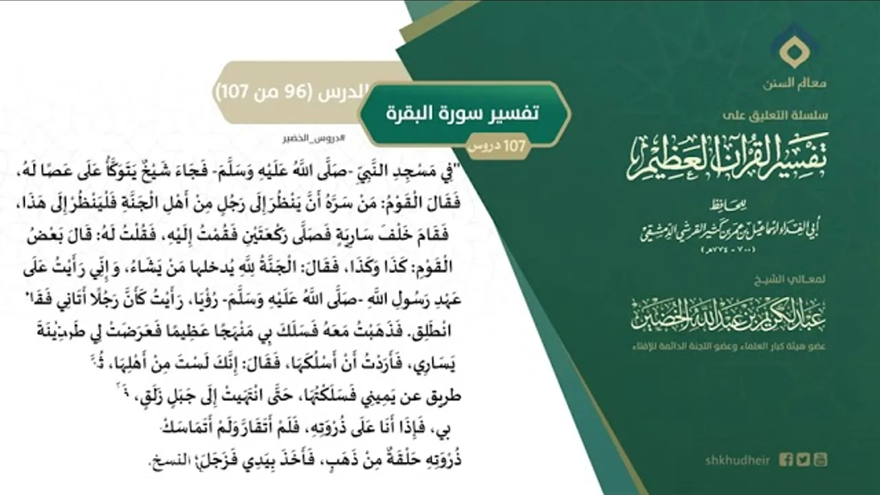 التعليق على تفسير ابن كثير (125) || تفسير سورة البقرة (96-107) || معالي الشيخ عبد الكريم الخضير