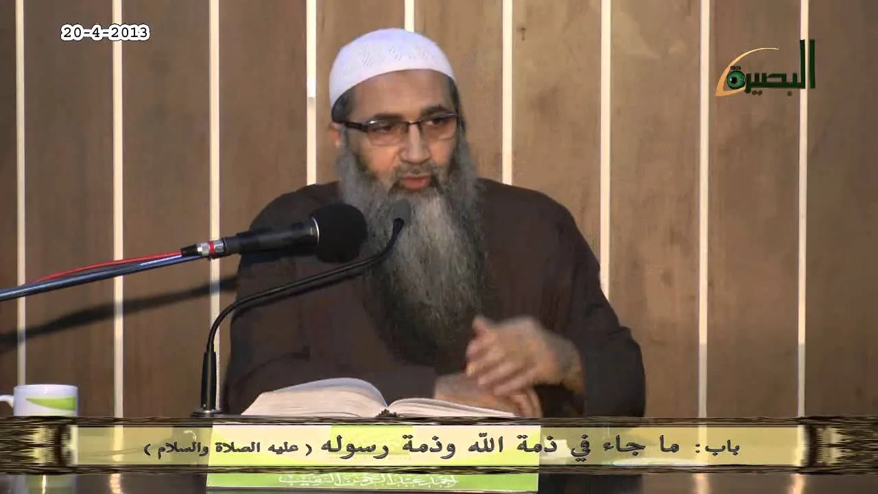 المجلس الثاني والستون ما منّ به الحميد شرح كتاب التوحيد باب ما جاء في ذمة الله وذمة رسوله علي