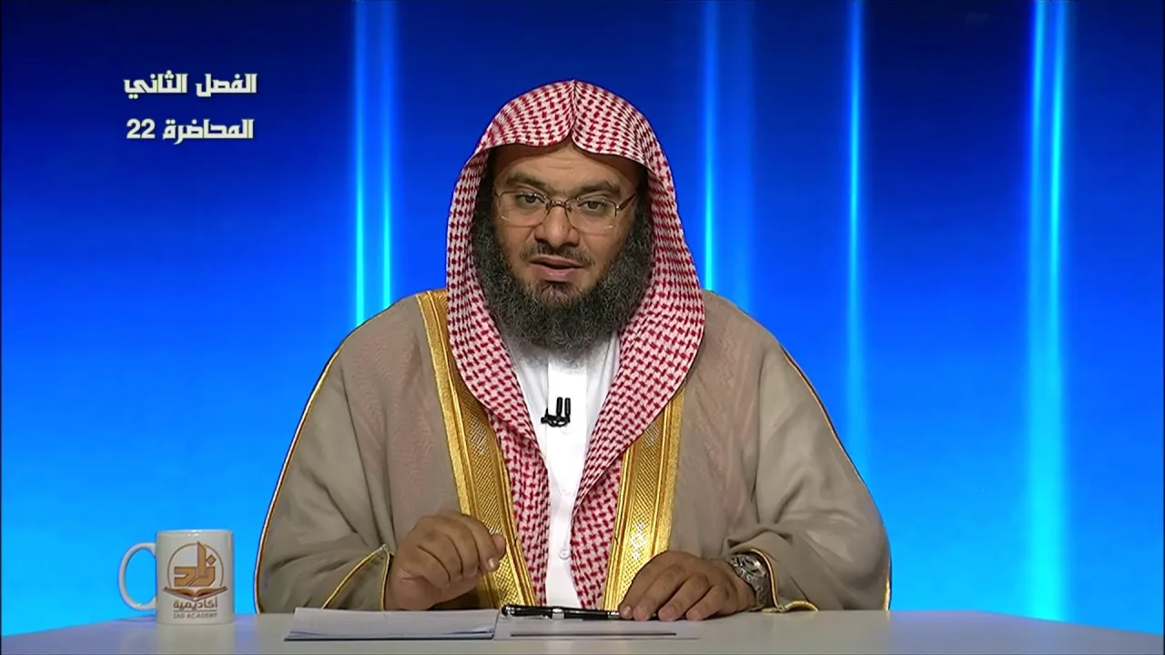 حديث: (ازهد في الدنيا يحبك الله...) - المحاضرة 22 - الحديث - المستوى الثاني - د . موفق كدسة الغامدي