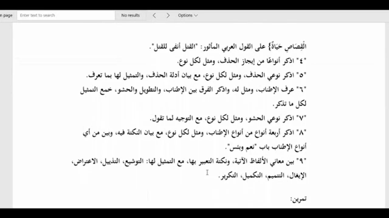 المنهاج الواضح للبلاغة ( 70) تدريبات على الإيجاز والمساواة والإطناب (ص146)