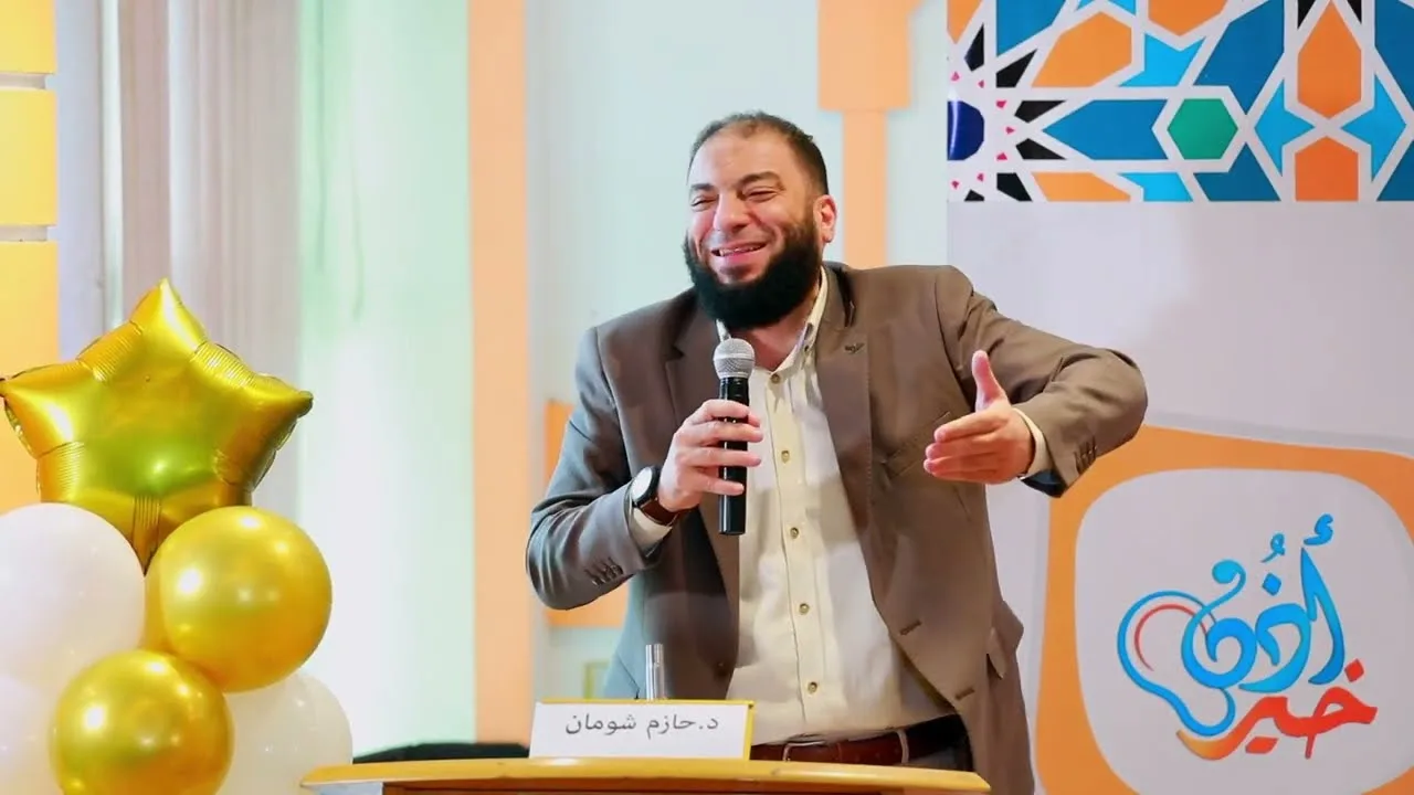 أعظم حفلة تخرج يوم القيامة .. " حفل تخرج الدفعة ( 1 ) - ( 2 ) من معهد أذن خير " .. د . حازم شومان
