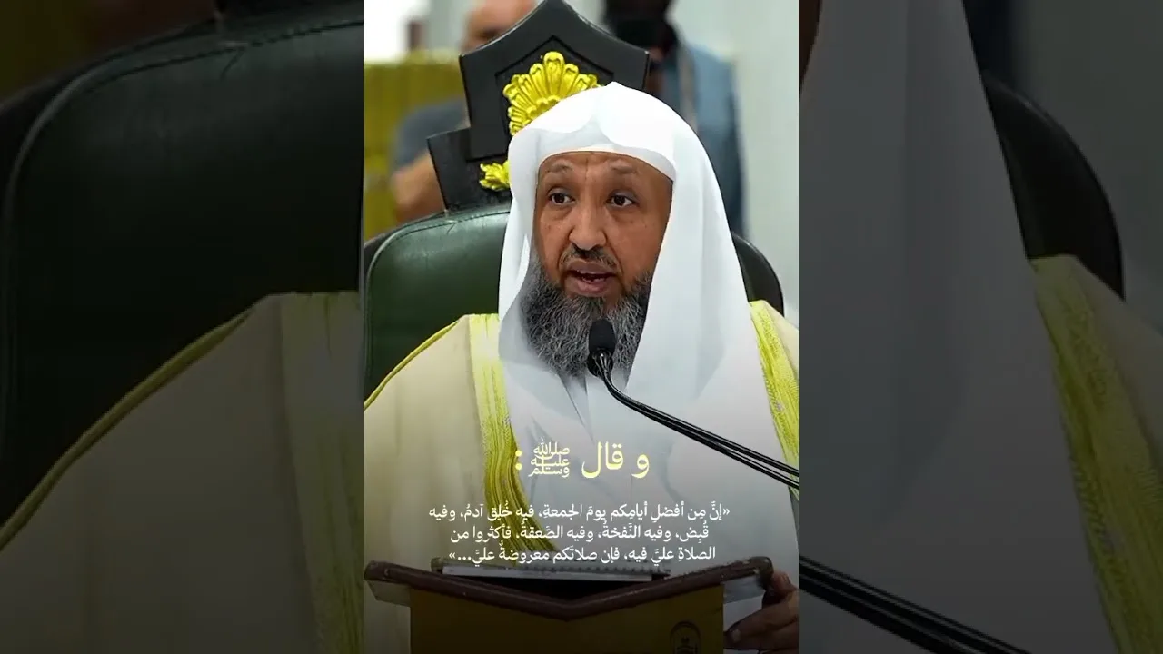 قال ﷺ {أكثروا من الصلاة عليّ يوم الجُمعة وليلة الجُمعة فمن صلى عليّ صلاةً صلى الله عليه به عشراً}