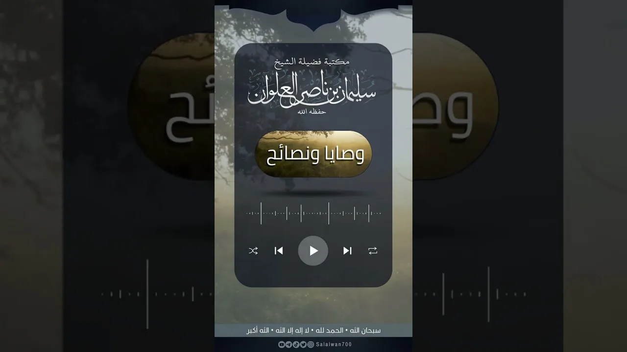 التشدد | الشيخ سليمان العلوان