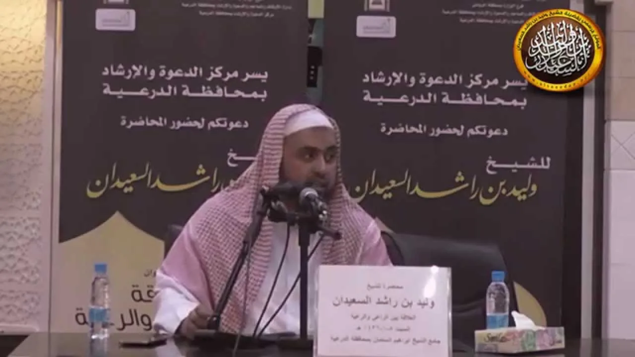 محاضرة العلاقة بين الراعي والرعية لفضيلة الشيخ وليد السعيدان
