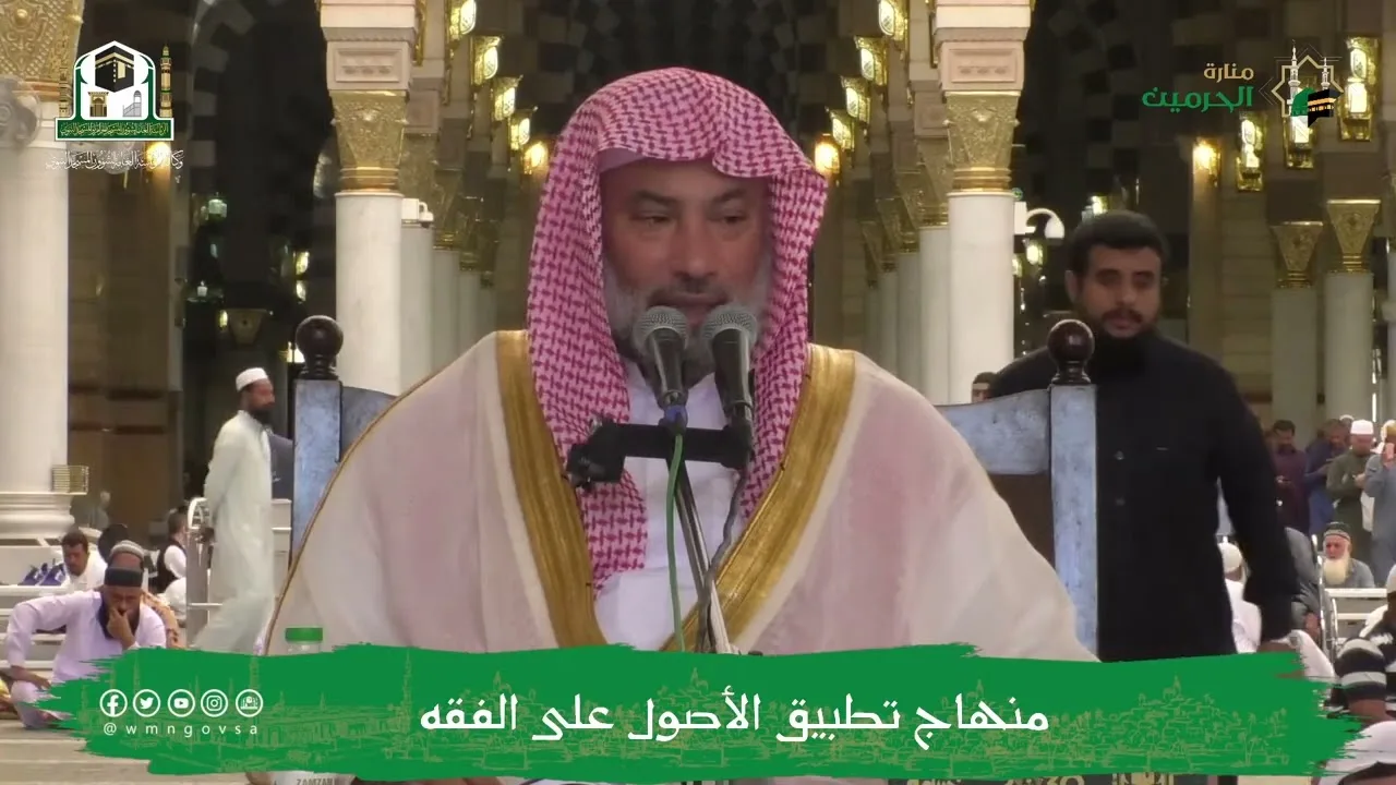 منهاج تطبيق الأصول على الفقه (7) | الشيخ يوسف الغفيص