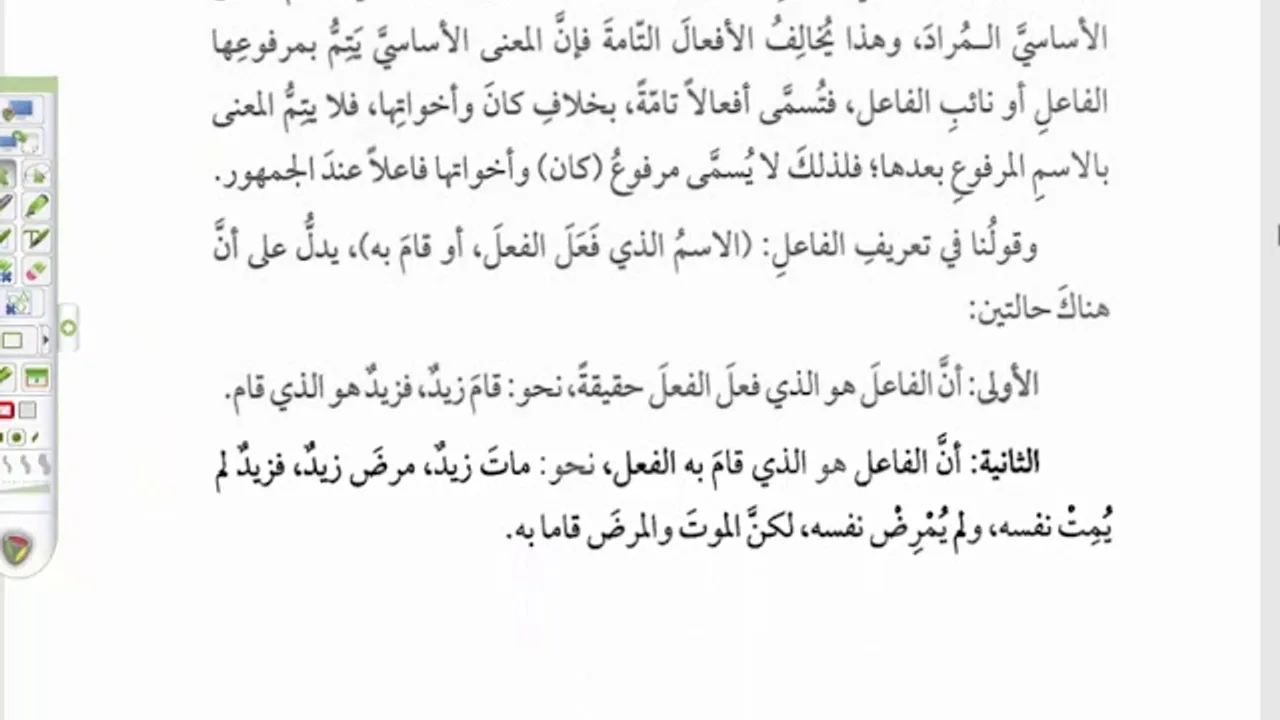 شرح التسهيل لمعاني المقدمة الآجرومية  (28) باب الفاعل