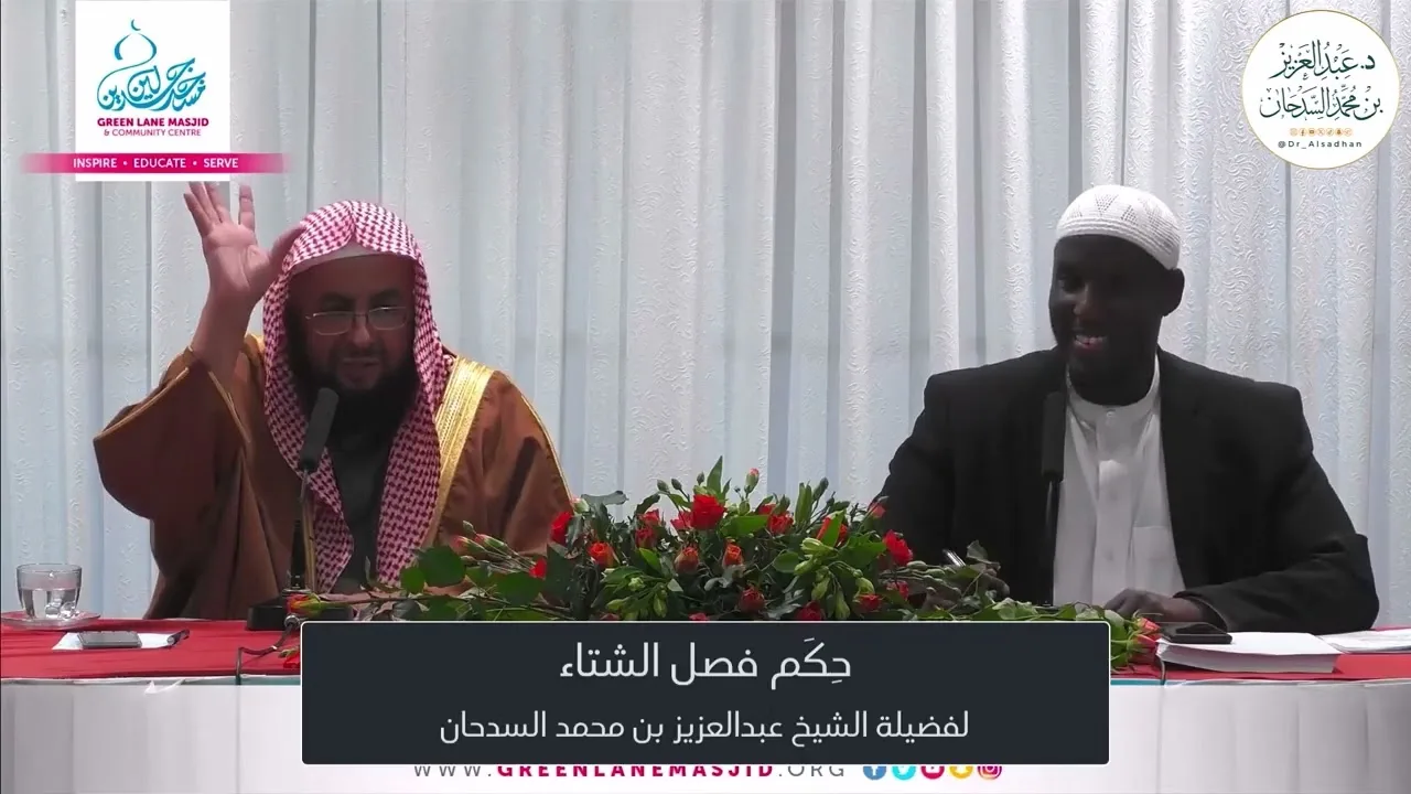 199-حِكَم فصل الشتاء لفضيلة الشيخ عبدالعزيز بن محمد السدحان