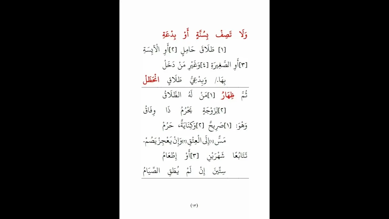 قراءة نظم فك العسرة في فقه الأسرة - عامر بهجت