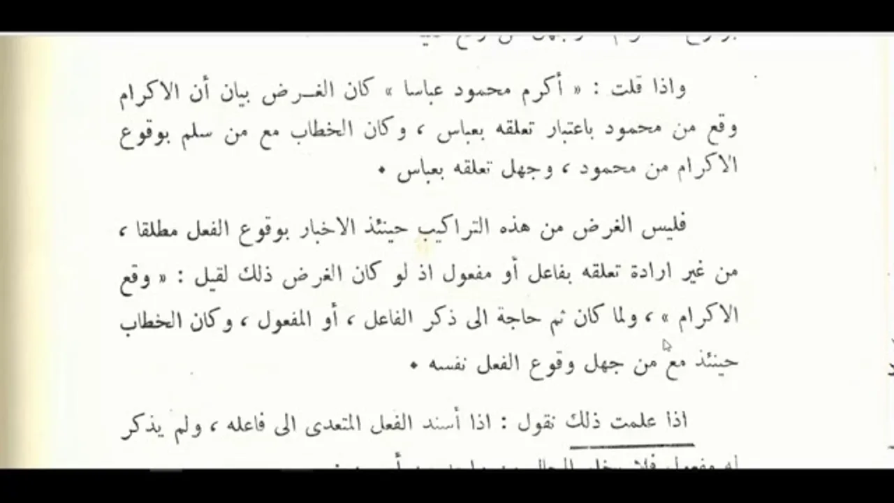 المنهاج الواضح(81)  أحوال متعلقات الفعل