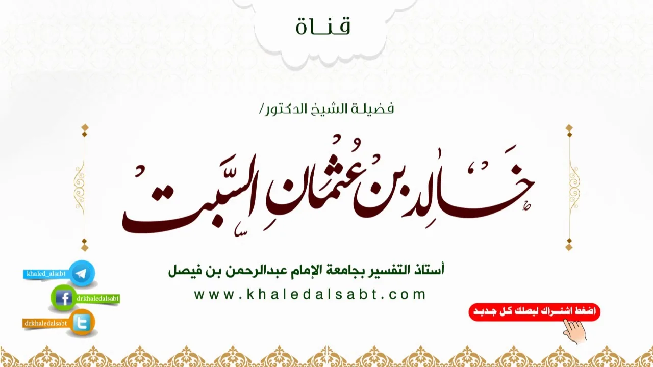 مجالس في تدبر القرآن | (104)  قل أتحاجوننا في الله وهو ربنا وربكم .. الآية 139