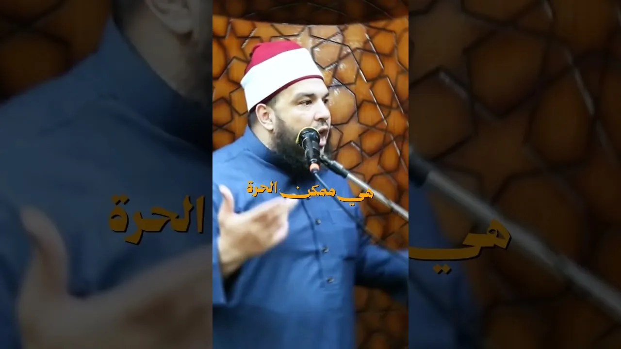 هو ممكن بنت تزني ؟؟!! 😳 | د . أحمد جلال