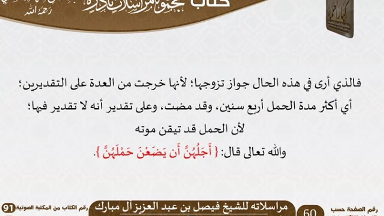 91-مجموعة مراسلات نادرة للعلامة عبد الرحمن بن ناصر السعدي \ مشروع كبار العلماء