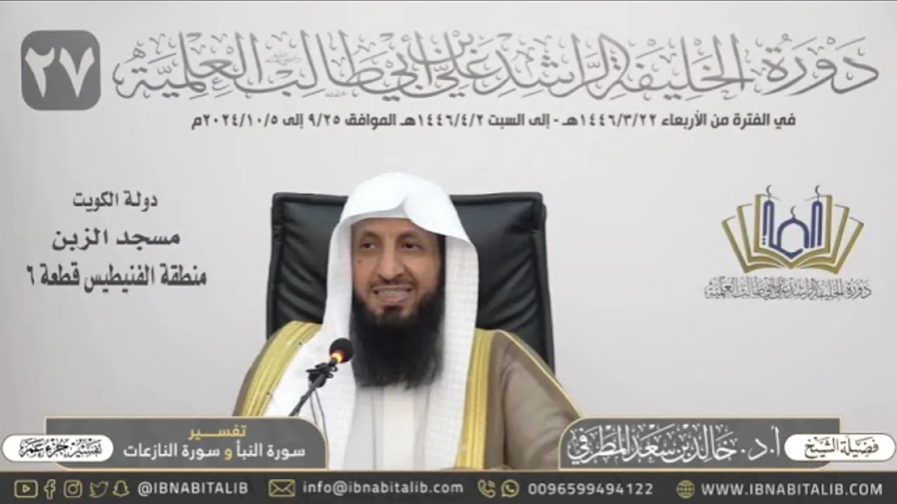 تفسير جزء عم - سورة النبأ والنازعات - للشيخ أ.د. خالد بن سعد المطرفي