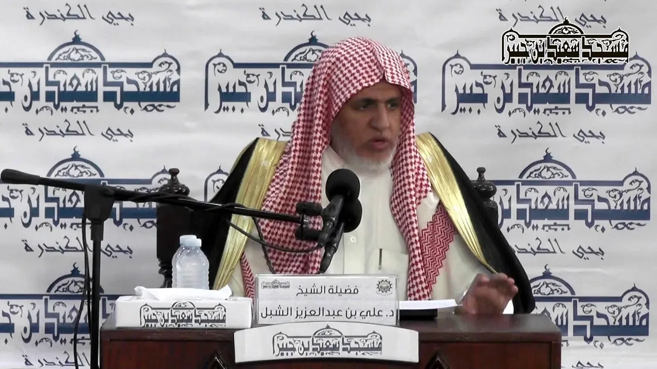 أ.د. علي الشبل | حقيقة دعوة الإمام محمد بن عبدالوهاب الإصلاحية بلفظ ابنه عبدالله (1 / 3)