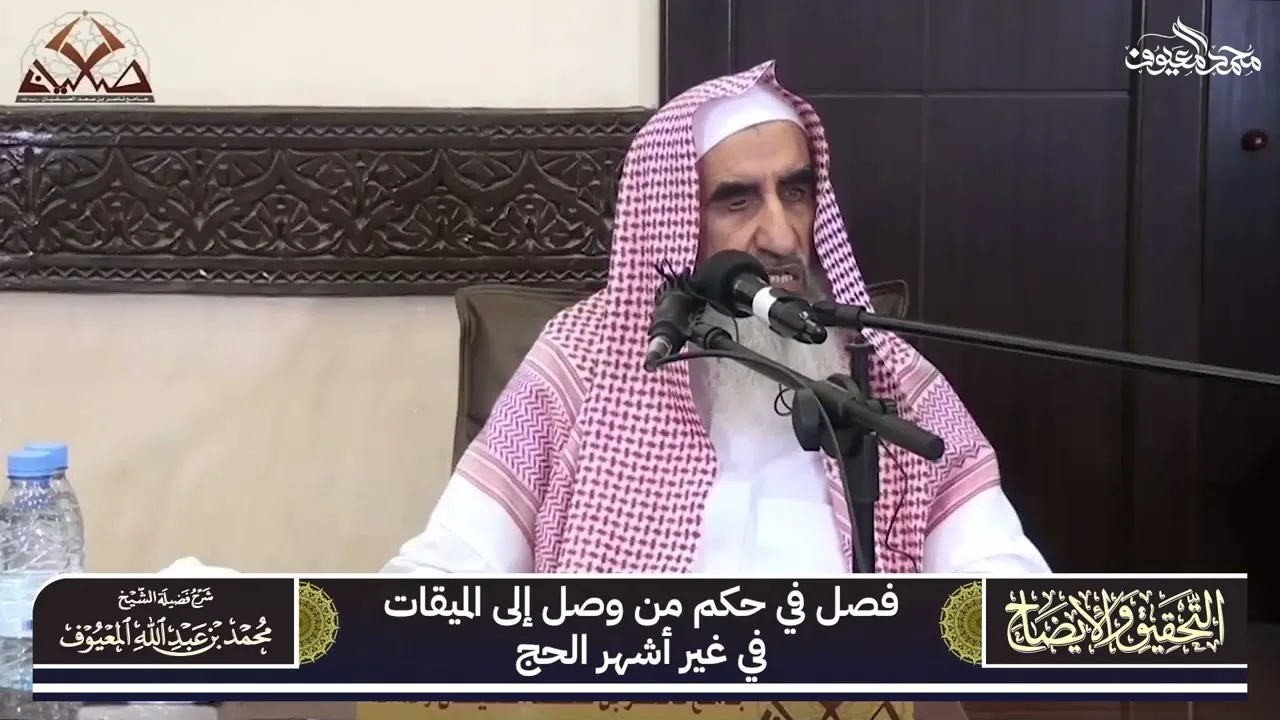 06 فصل في حكم من وصل إلى الميقات في غير أشهر الحج