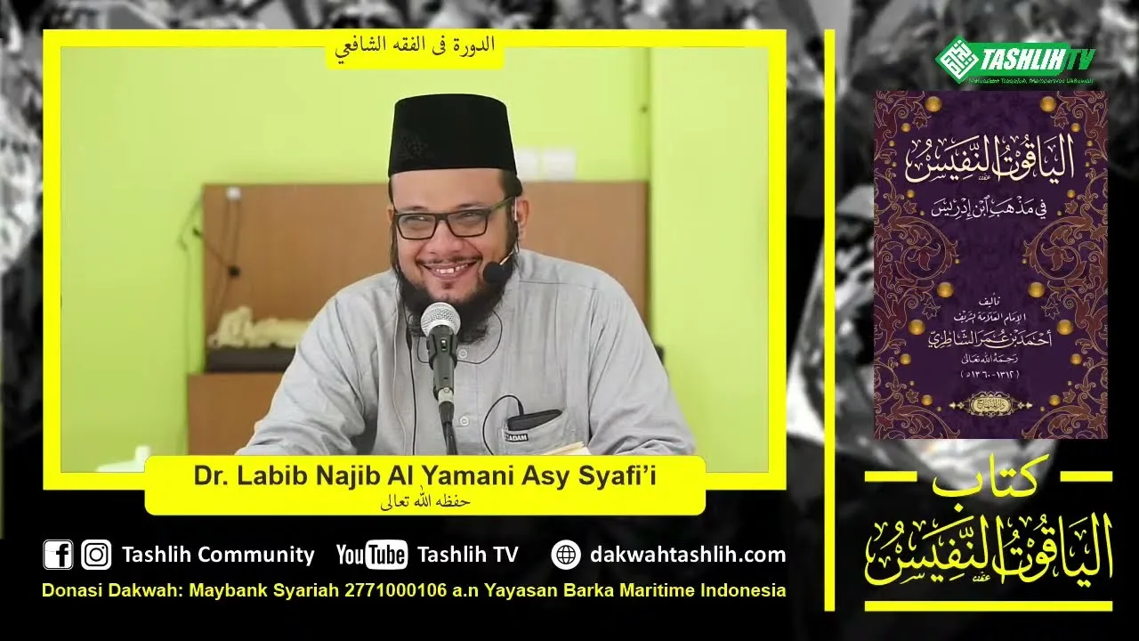 شرح الياقوت 13 [الجمع، الجمعة وشروط وجوبها]