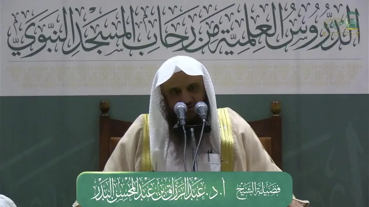 الدروس العلمية لفضيلة الشيخ أ.د. عبدالرزاق بن عبدالمحسن البدر - كتاب التنبيهات السنية...