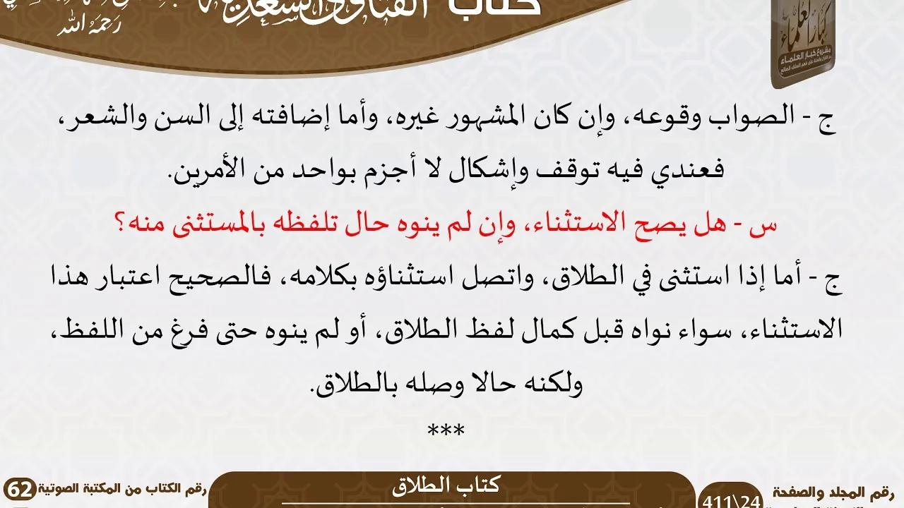 62 الفتاوى السعدية -5- للشيخ السعدي -رحمه الله- مشروع كبار العلماء