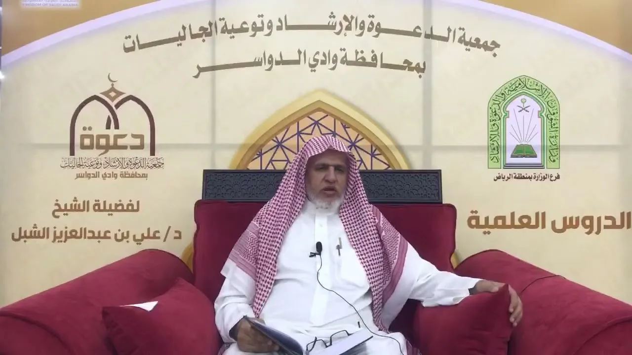 أ.د. علي الشبل | شرح أصول اعتقاد أهل السنة والجماعة للالكائي (5) الجزء اﻷول