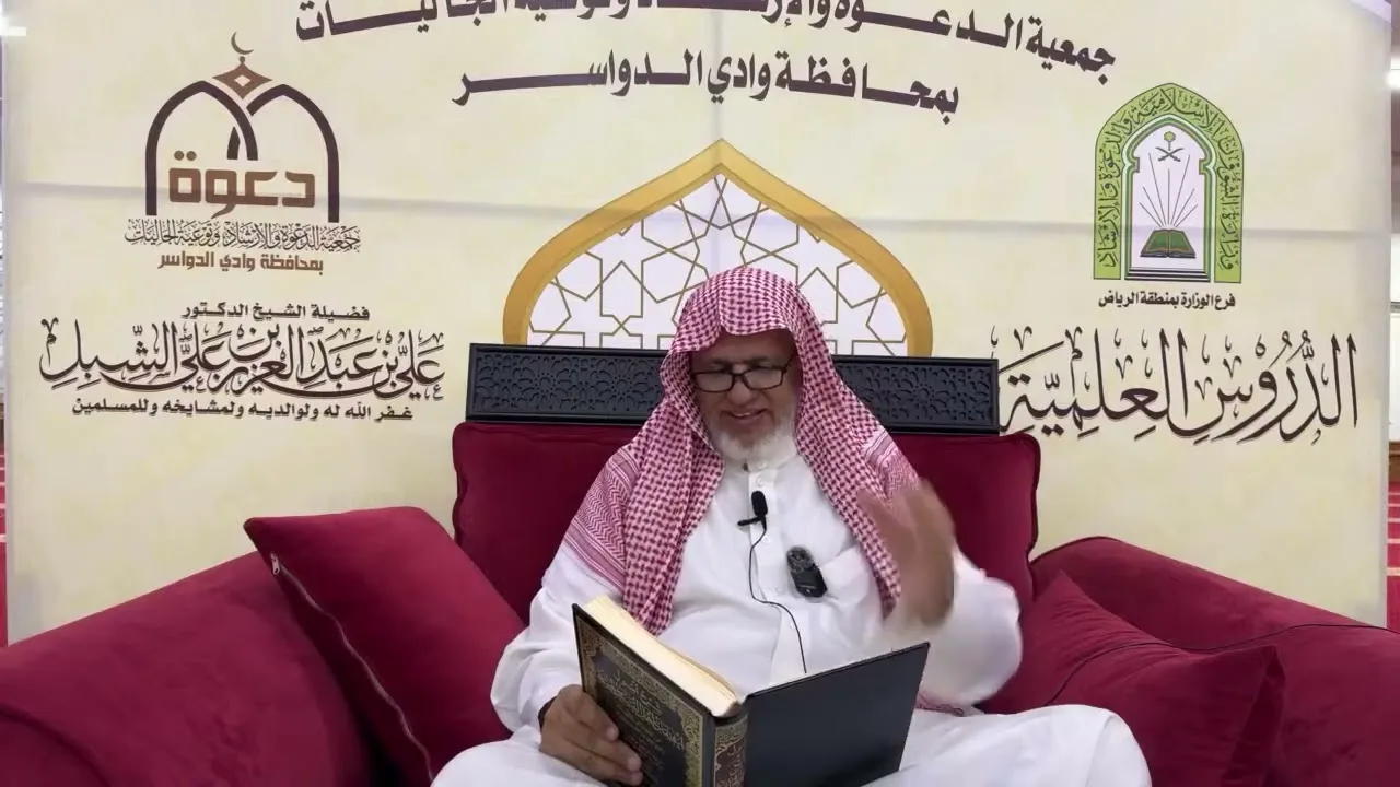 أ.د. علي الشبل | شرح أصول اعتقاد أهل السنة والجماعة للالكائي (103)
