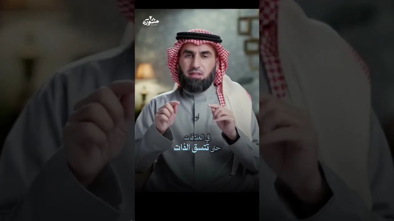 سر الاتساق مع الذات.. متى تبدأ بالتخفف؟