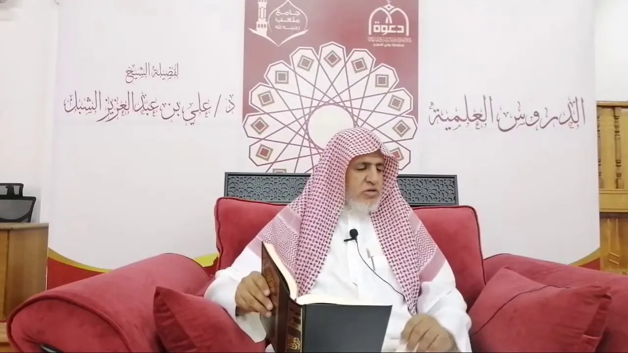 أ.د. علي الشبل | شرح موطأ الإمام مالك (26)