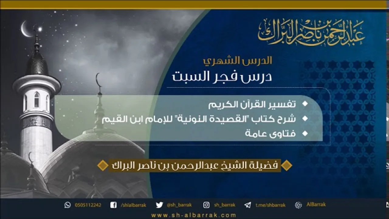 تفسير القرآن الكريم - نونية ابن القيم للإمام  ابن القيم 1440/7/30 هـ