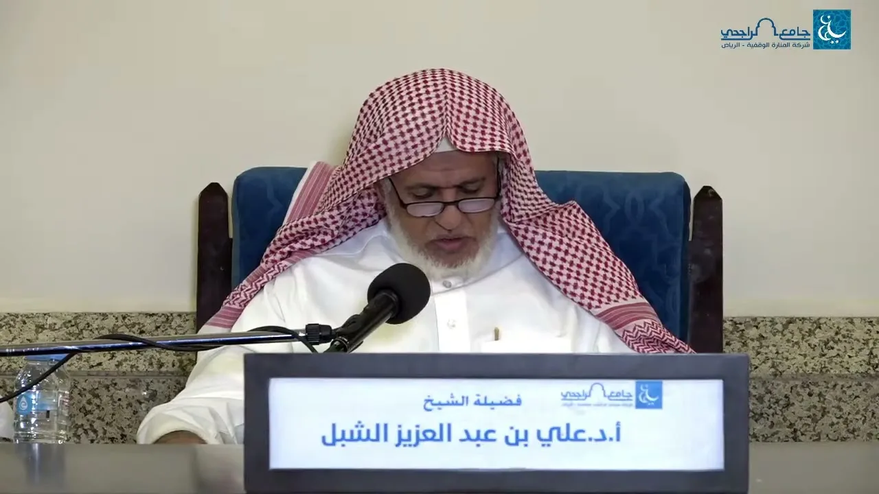 أ.د. علي الشبل | شرح منتقى الأخبار (23)