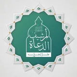 أرشيف الدعاة