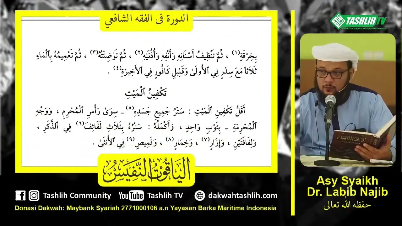 شرح الياقوت 15 [ما يجب للميت]