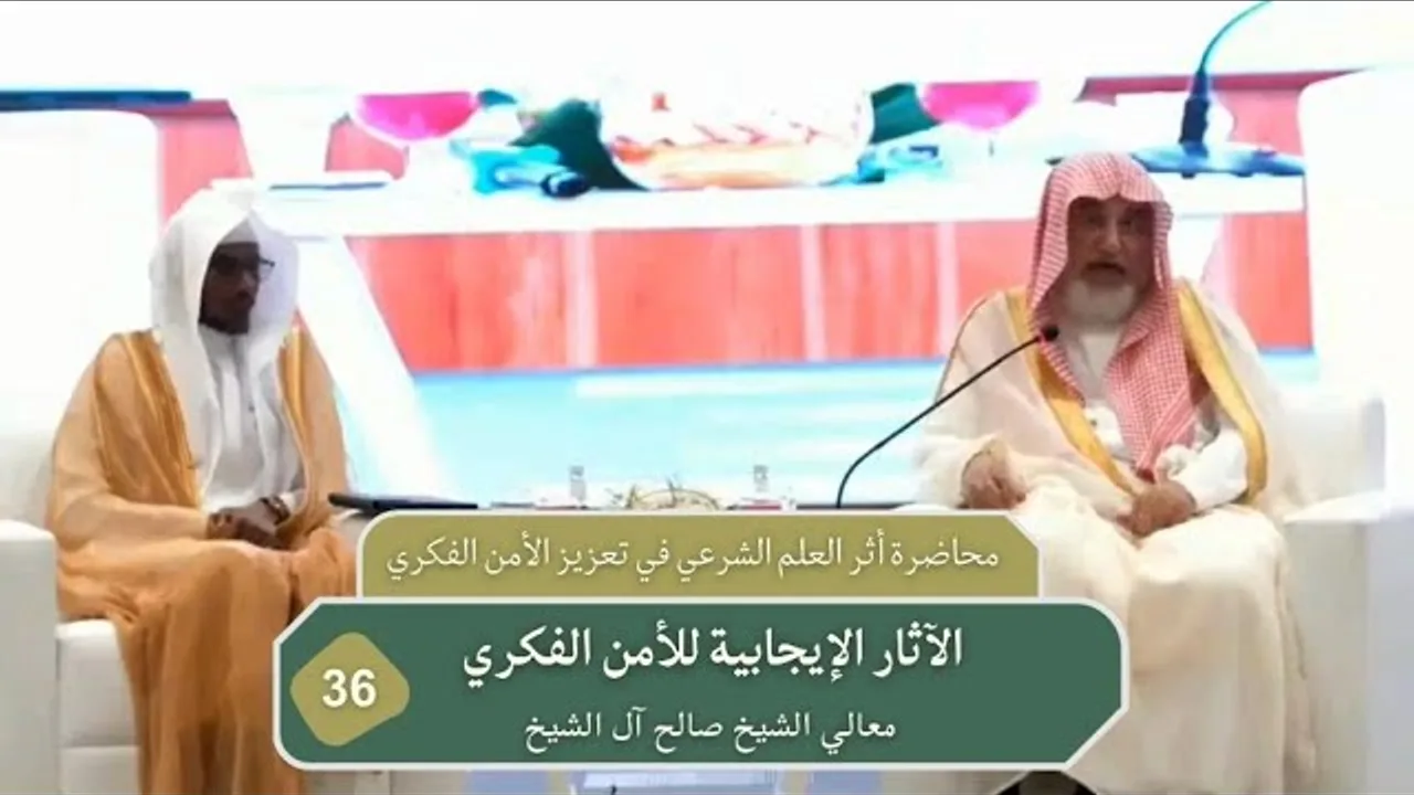 الآثار الإيجابية للأمن الفكري | فضيلة الشيخ صالح آل الشيخ
