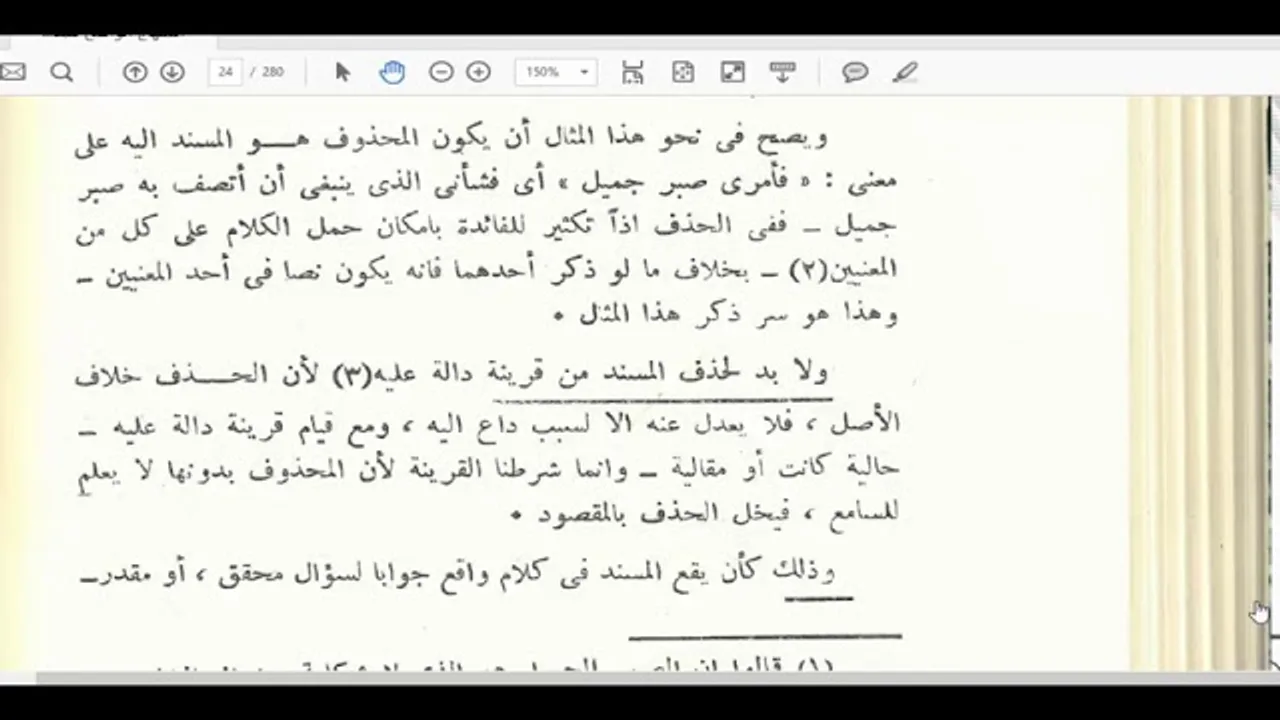 المنهاج الواضح (60)ولا بد لحذف المسند من قرينة دالة عليه