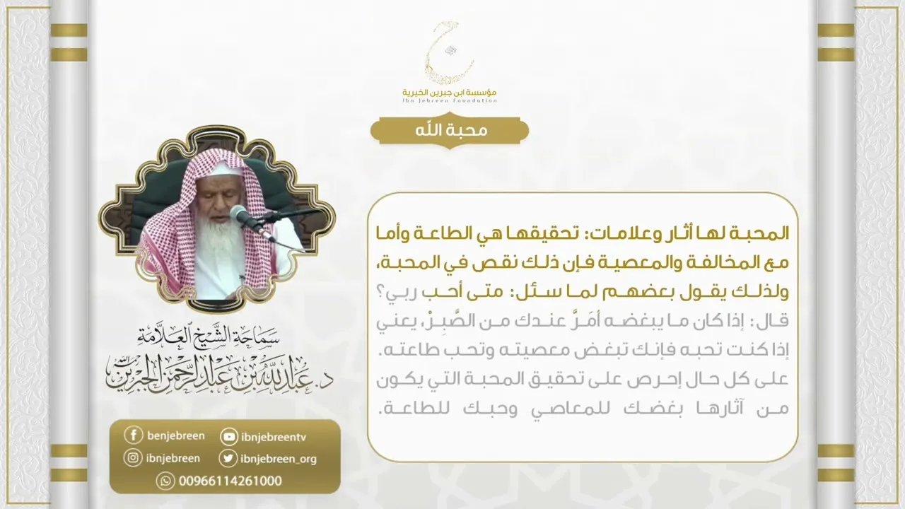 محبة الله