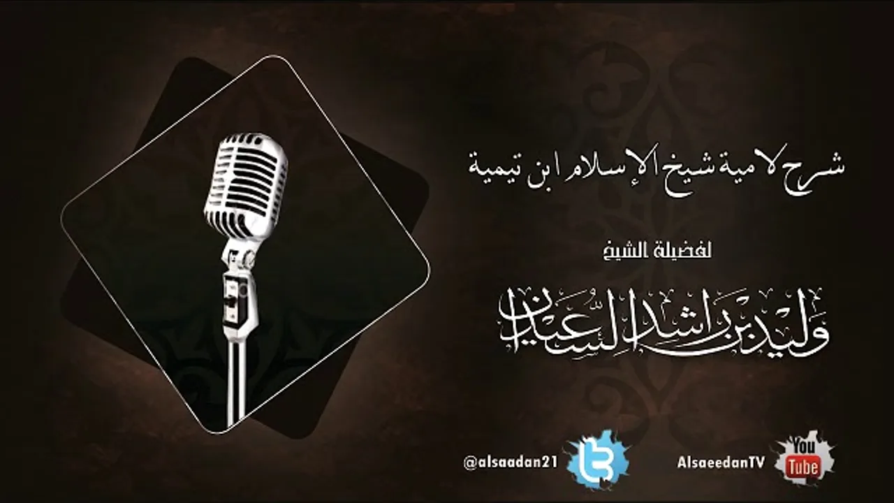 من قول شيخ الإسلام : "وأقول قال الله جل جلاله..." إلى قوله: "وأرد عهدتها إلى نقالها..."