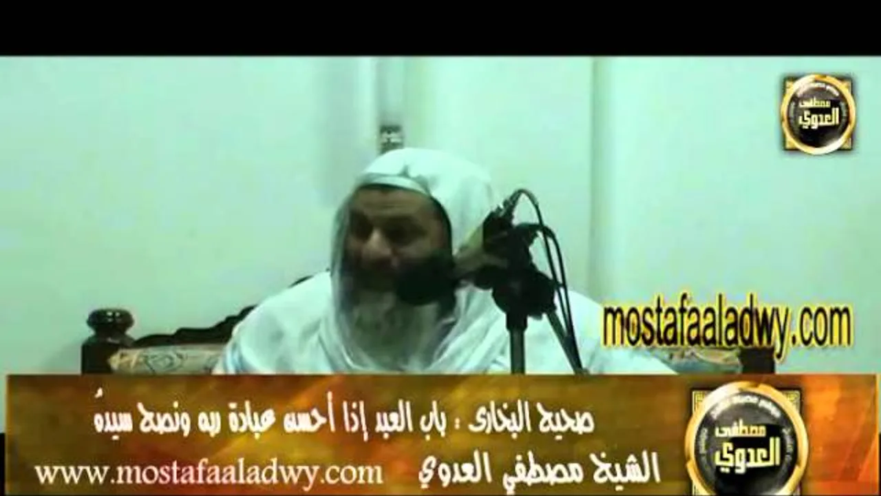 البخاري (205) كراهية التطاول على العبيد وقول عبدي أو أمتي "كتاب العتق باب (16-20) للشيخ مصطفى العدوي