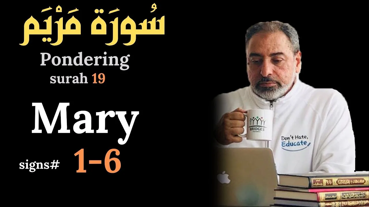 𝑪𝒐𝒏𝒕𝒆𝒎𝒑𝒍𝒂𝒕𝒊𝒏𝒈 𝒔𝒖𝒓𝒂𝒕 # 𝟏𝟗, 𝐌𝐚𝐫𝐲 𝟏-𝟔 سورة مريم-الجزء الأول