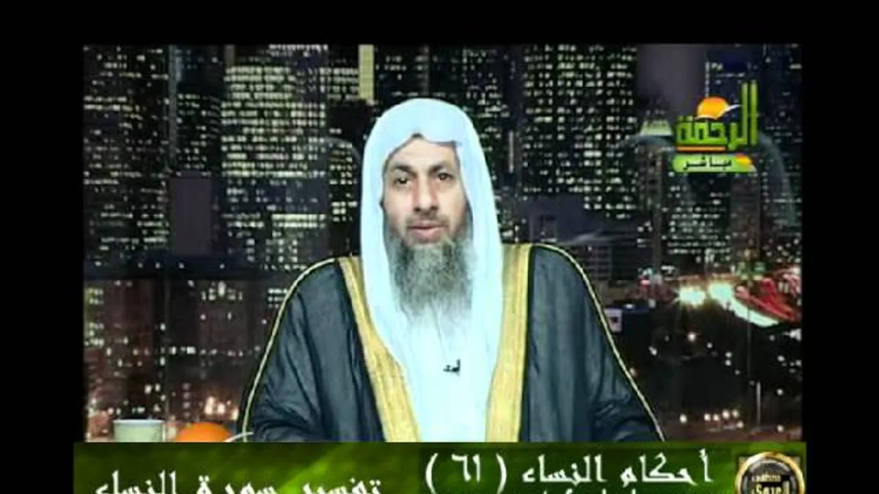 احكام النساء 61 للشيخ مصطفى العدوي