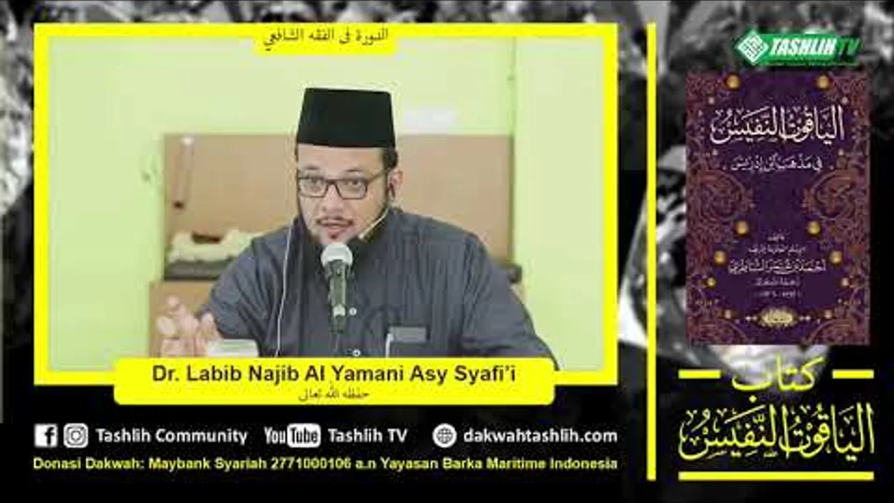 شرح الياقوت 45 [اللعان - الرضاع]