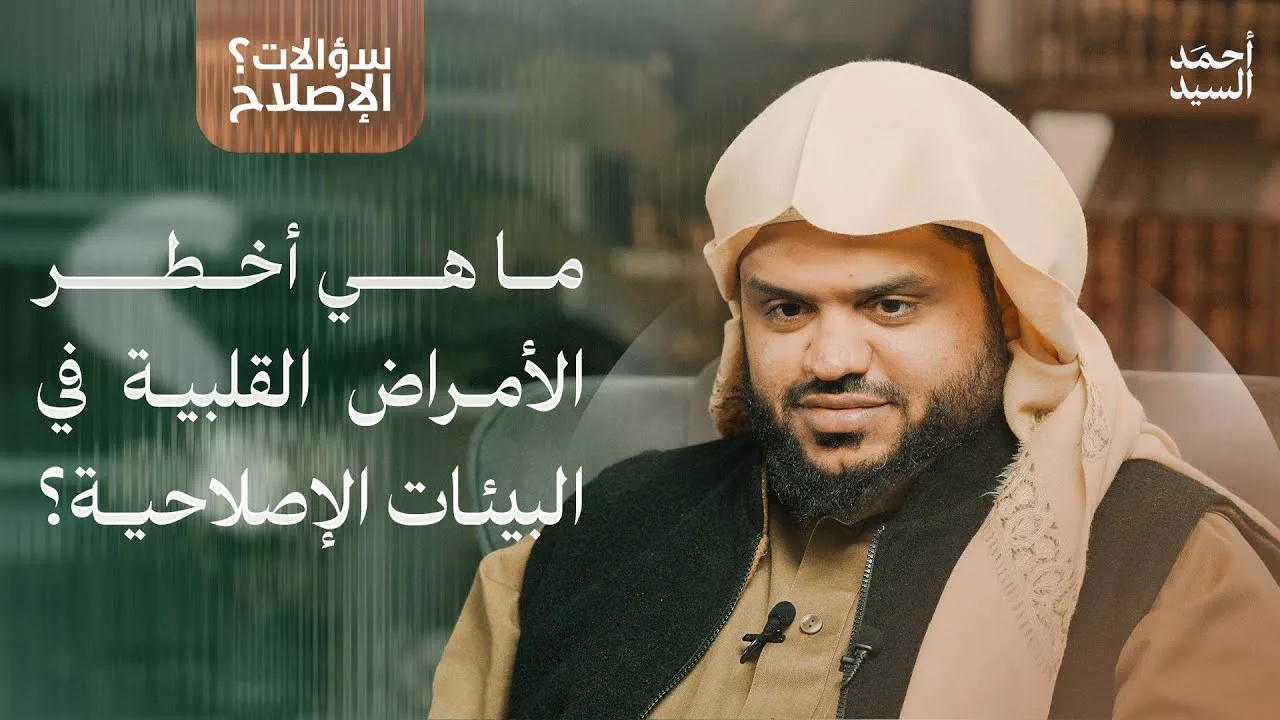 سؤالات الإصلاح | ما هي أخطر الأمراض القلبية في البيئات الإصلاحية؟