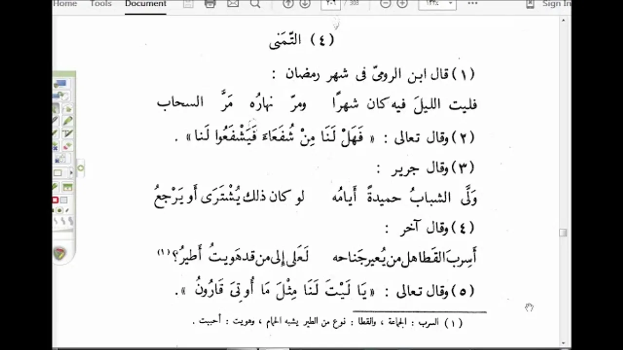 البلاغة الواضحة ( 48)  التمني