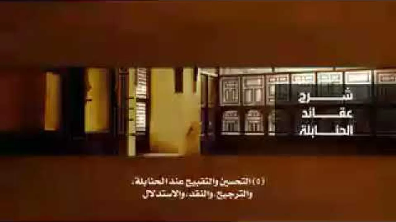 عقائد الحنابلة 05 - [01] مقدمة، وتحرير مقالة فريق التميمي وأبي الخطاب