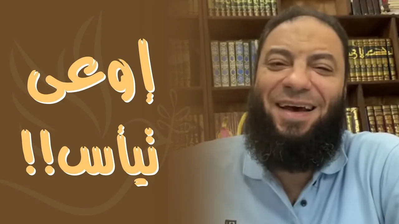 اوعى تيأس .. !! | " أول بث على Instagram " | د . حازم شومان