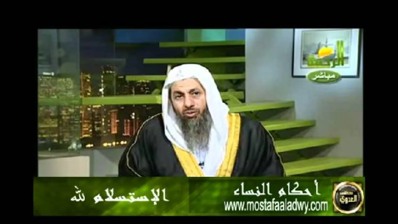 منوعات 629 احكام النساء 5 الاستسلام لله للشيخ مصطفى العدوي